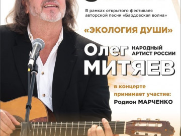 г. Курган, территория природного эко-парка Ачикуль. Открытый фестиваль авторской песни «Бардовская волна».
