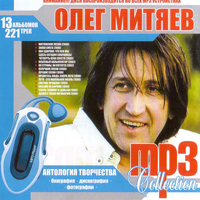 Олег Митяев. MP3 collection. Limited edition. 13 альбомов, 221 трек. Внутренняя сторона