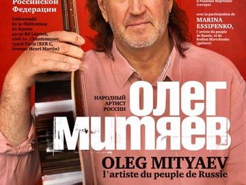Концерт Олега Митяева в Париже