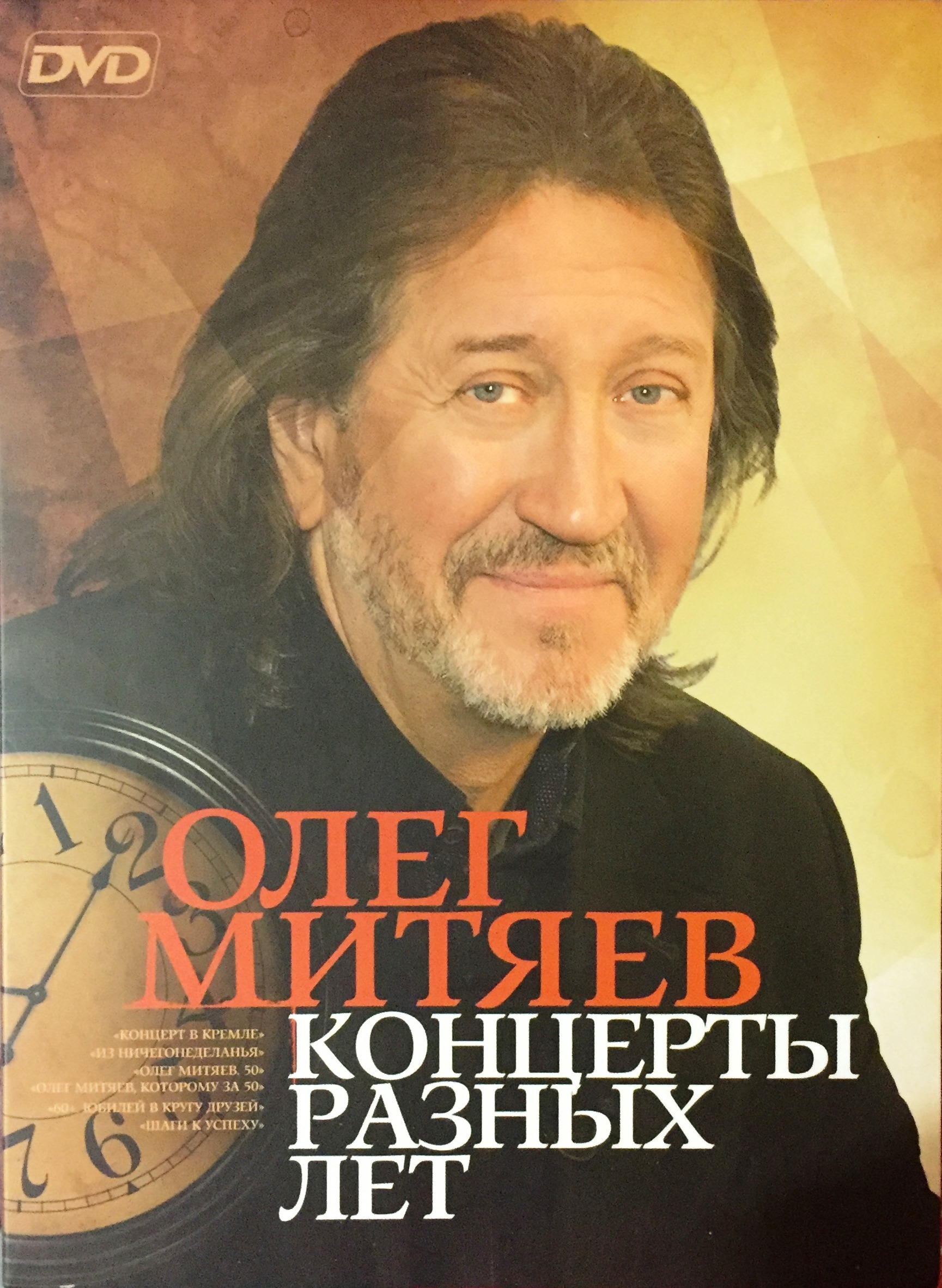 Олег Митяев. 