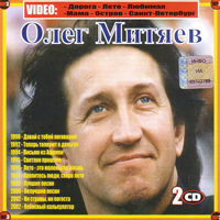 Олег Митяев. MP3. 2 CD. 6 видео