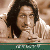 Золотая коллекция. Олег Митяев. Коллекционное издание