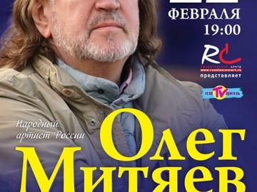 Концерт Олега Митяева в Санкт-Петербурге