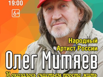 Концерты Олега Митяева