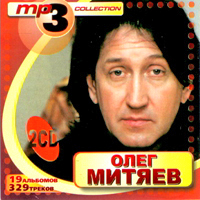 Олег Митяев. MP3 сollection. 2CD. 19 альбомов, 329 треков