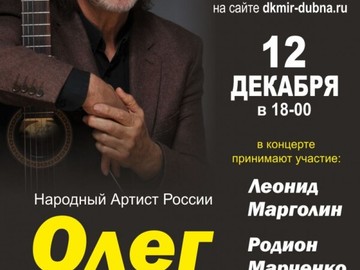 Концерт в г. Дубне