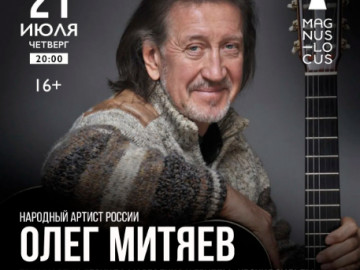 Олег Митяев и группа 