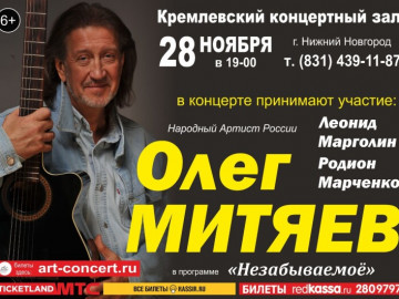 Концерт «НезабываемоЁ». Нижний Новгород.