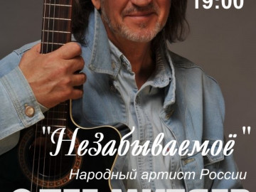 Концерт «Незабываемоё».Ростов-на-Дону.