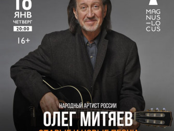 Концерт «Старые и новые песни». Москва. Ресторан-клуб «Magnus Locus» .