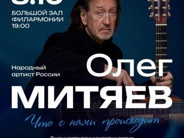 Концерт «Что с нами происходит?» г. Пермь.