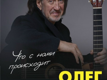 Концерт  «Что с нами происходит?» г. Екатеринбург
