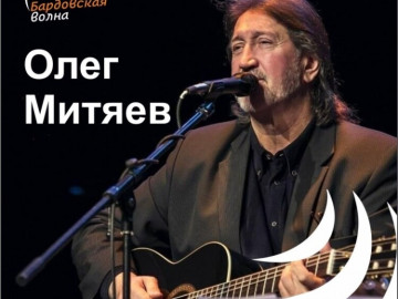 г. Курган, территория природного эко-парка Ачикуль. Открытый фестиваль авторской песни «Бардовская волна».