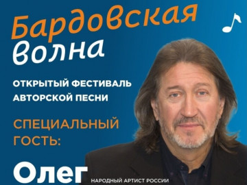 г. Курган, территория природного эко-парка Ачикуль. Открытый фестиваль авторской песни «Бардовская волна».