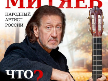 Концерт «Что с нами происходит?» г. Новосибирск
