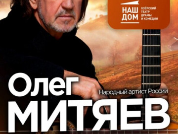 Концерт  «Никому не хватает любви». г. Озёрск