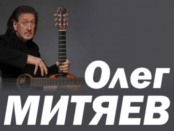 Юбилейный концерт Олег Митяев - 70! г. Чебоксары