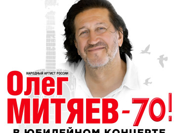 Юбилейный концерт Олега Митяева. г. Мурманск.