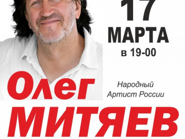 Юбилейный концерт Олег Митяев- 70!г. Мурманск