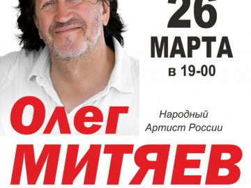 Юбилейный концерт  «Олег Митяев -70!» г. Самара