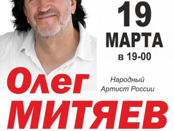 Юбилейный концерт «Олег Митяев -70!». г. Мончегорск