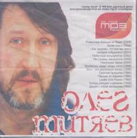 Олег Митяев. MP3.