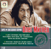 Олег Митяев. MP3. Звездная серия
